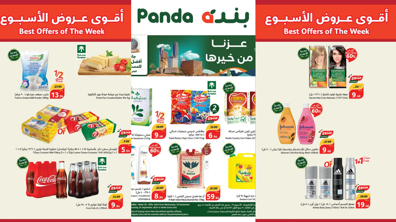 عروض بنده السعودية