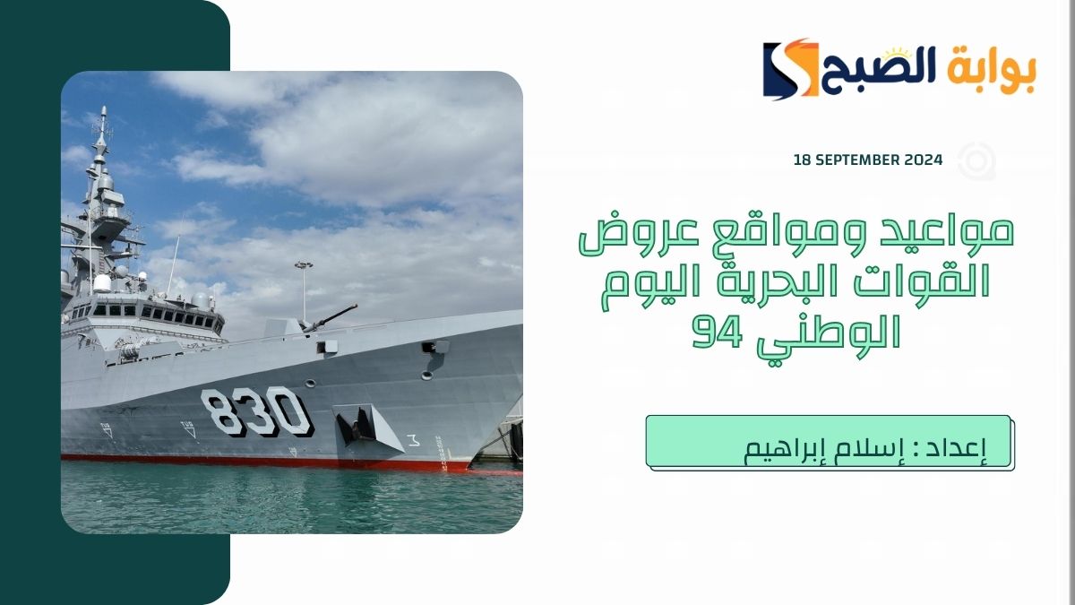 عروض القوات البحرية والجوية اليوم الوطني