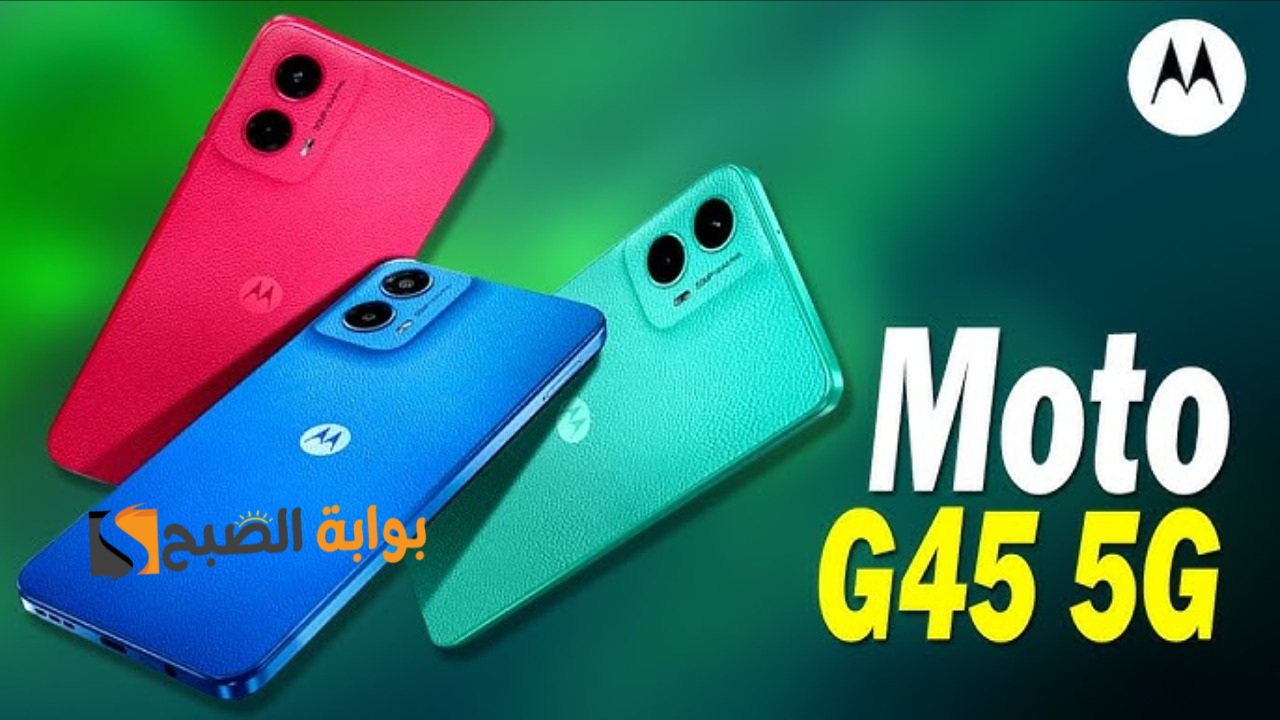 سعر ومواصفات هاتف Motorola Moto G45 - وأهم مميزاته