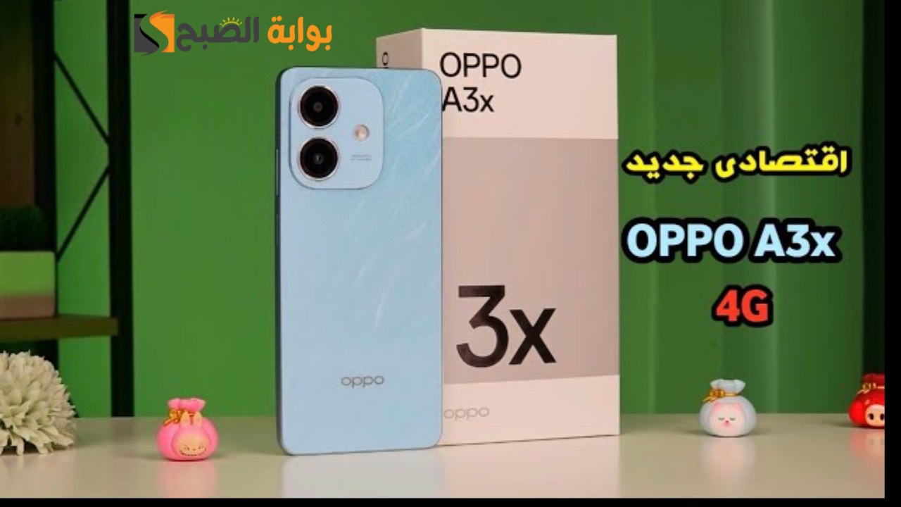 سعر ومواصفات ومميزات هاتف Oppo A3x 4G الاقتصادي