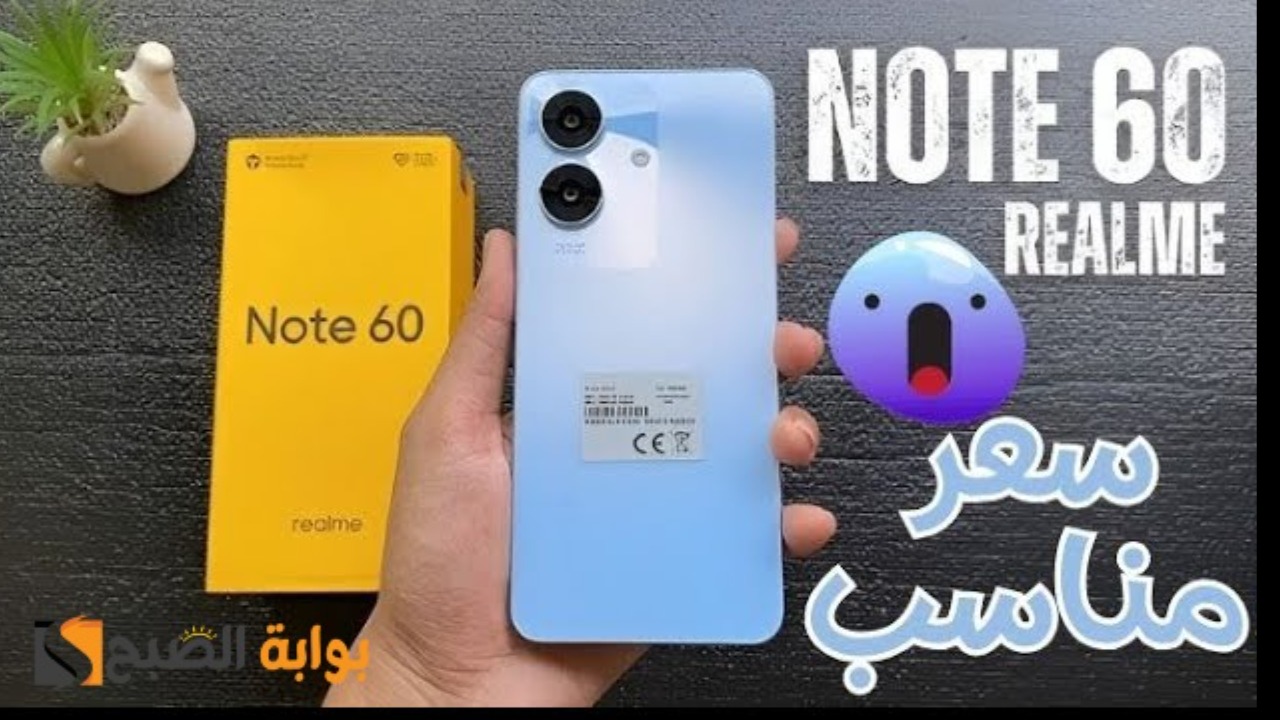سعر ومواصفات ومميزات هاتف Realme Note 60 - أفضل هاتف اقتصادي من ريلمي