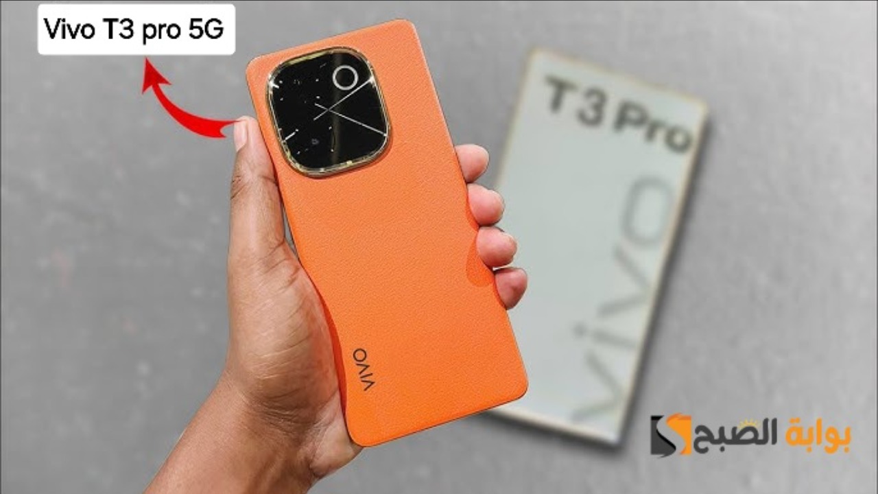 سعر ومواصفات ومميزات هاتف Vivo T3 Pro 5G الجديد