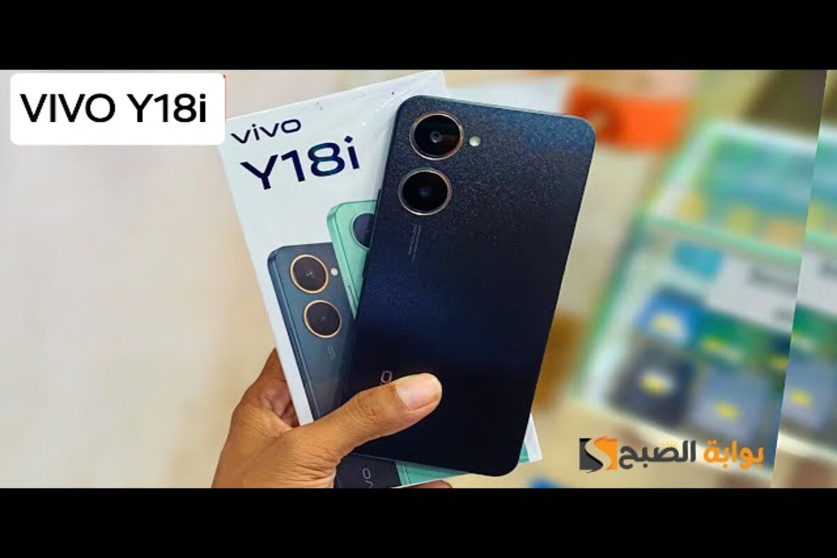 سعر ومواصفات ومميزات هاتف Vivo Y18i - أفضل ما أنتجت فيفو في الفئة الاقتصادية