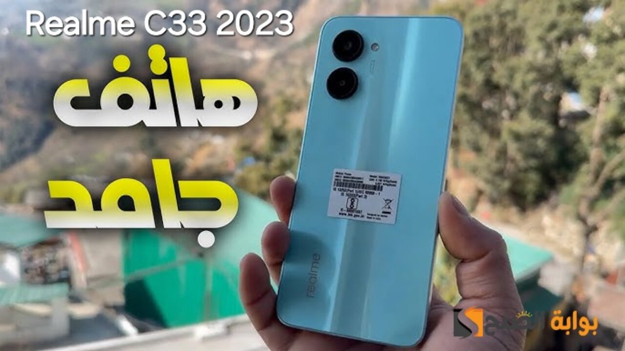 سعر ومواصفات ومميزات هاتف Realme C33 2023 - أرخص وأفضل موبايل اقتصادي 2023