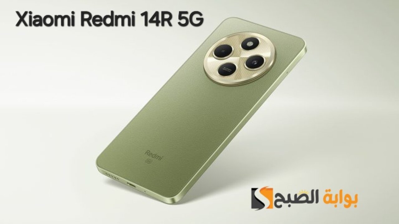 رسمياً سعر ومواصفات ومميزات هاتف Xiaomi Redmi 14R 5G