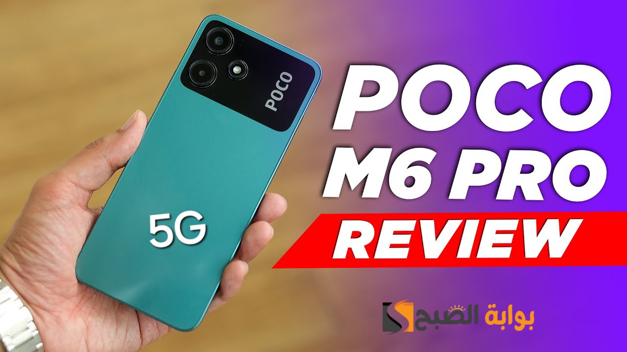 سعر ومواصفات ومميزات هاتف Xiaomi Poco M6 Pro 5g