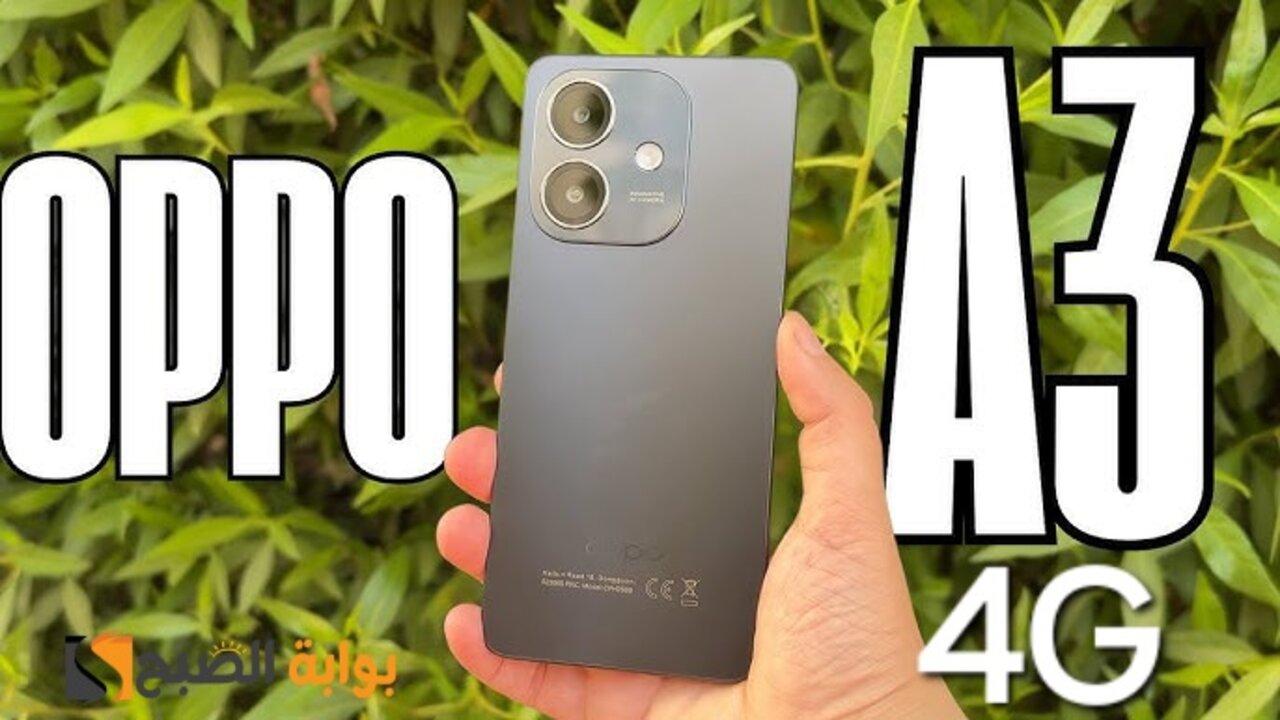 سعر ومواصفات ومميزات هاتف Oppo A3 4G - أحدث موبايل اقتصادي من أوبو