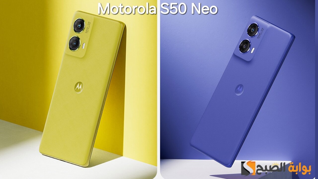 سعر ومواصفات هاتف Motorola S50 Neo - وأهم مميزاته