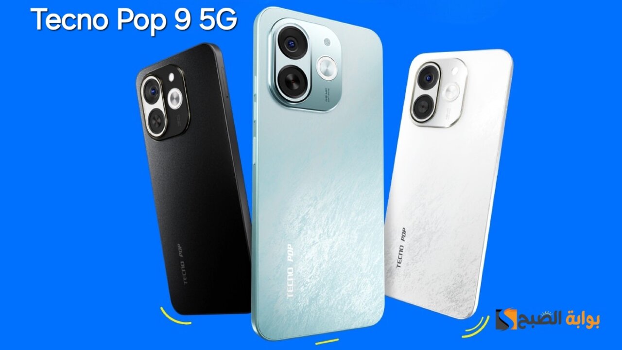 سعر ومواصفات ومميزات هاتف Tecno Pop 9 5G المتميز