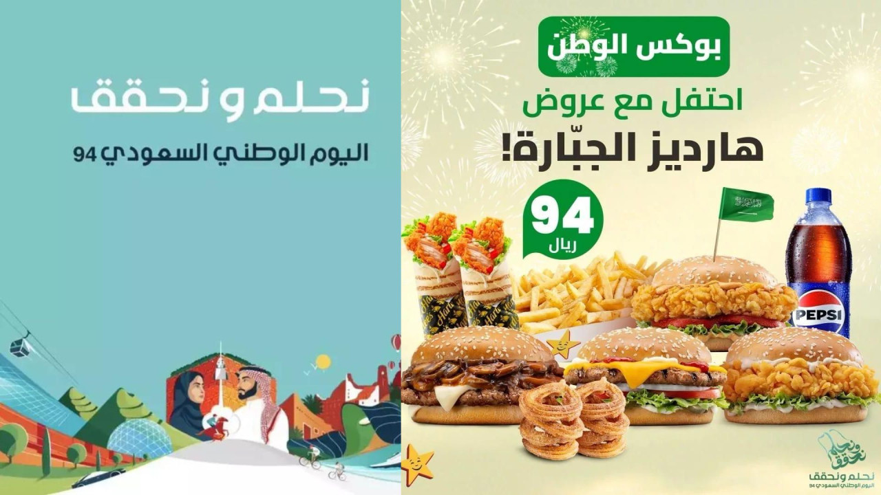 عروض اليوم الوطني مطاعم