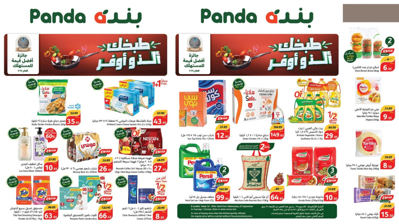 عروض لطبخك ألذ وأوفر من بنده السعودية