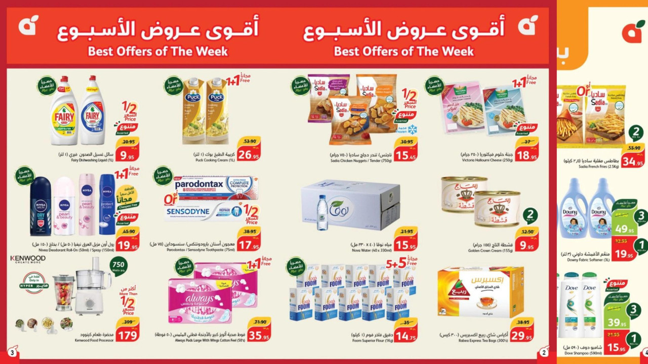 مجلة عروض بنده السعودية
