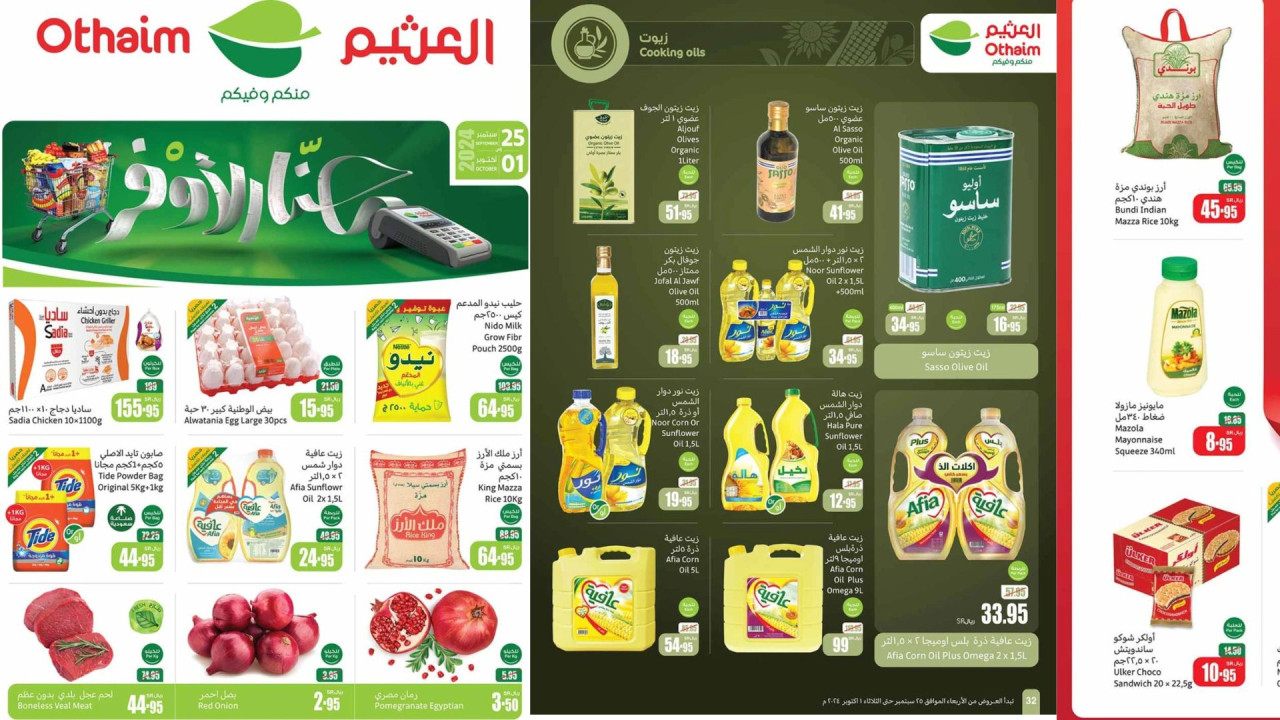 مجلة عروض العثيم السعودية الجديدة
