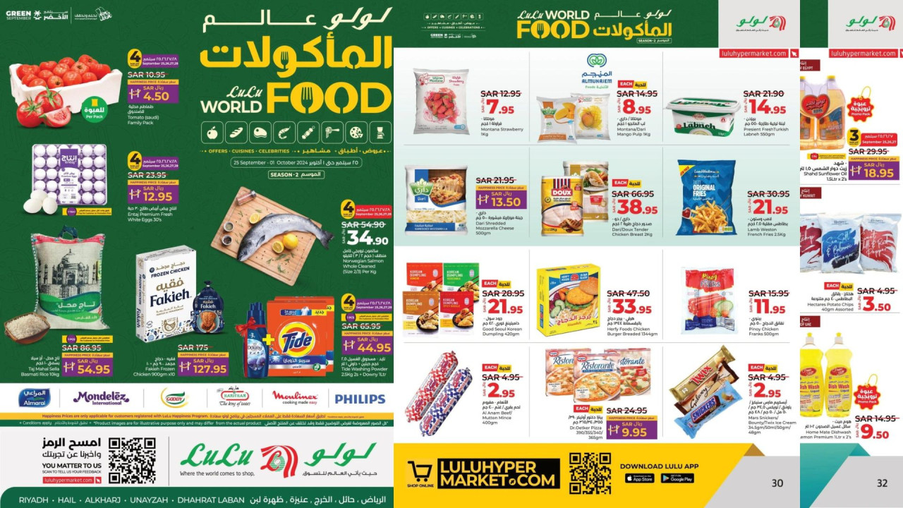 لولو السعودية تطرح خصومات قوية