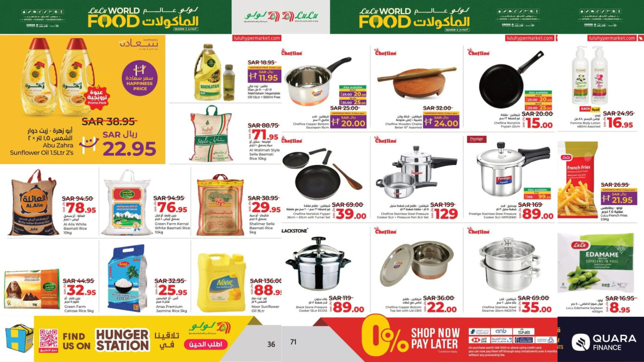 عروض عالم المأكولات في لولو السعودية