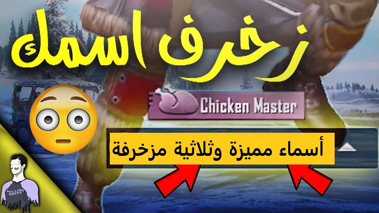 نادرة ومميزة.. أسماء ببجي ثلاثية عربي وانجليزي وأخرى مزخرفة