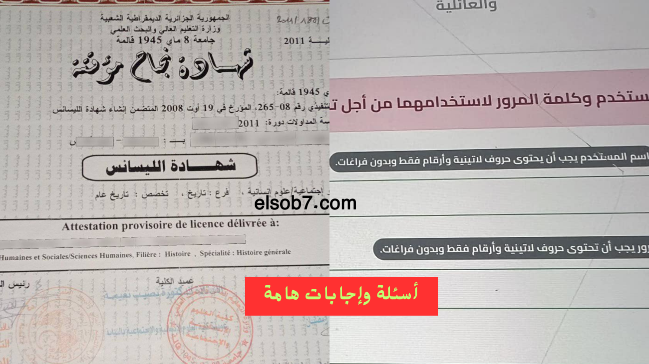 الدخول للحساب منصة التعاقد 2024-2025 نتائج توظيف الاساتذة