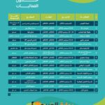 فعاليات اليوم الوطني السعودي 94