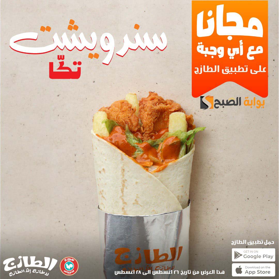 عروض الطارج اليوم الوطني 94