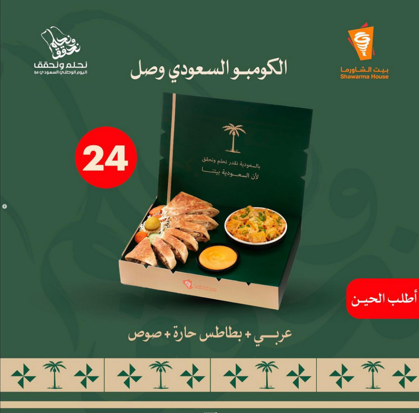 عروض مطاعم اليوم الوطني 94