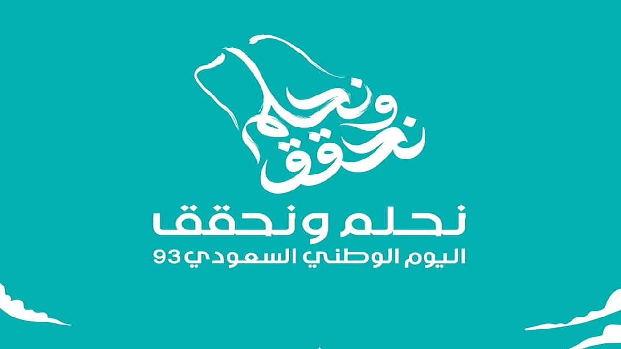 عدد ايام اجازة اليوم الوطني