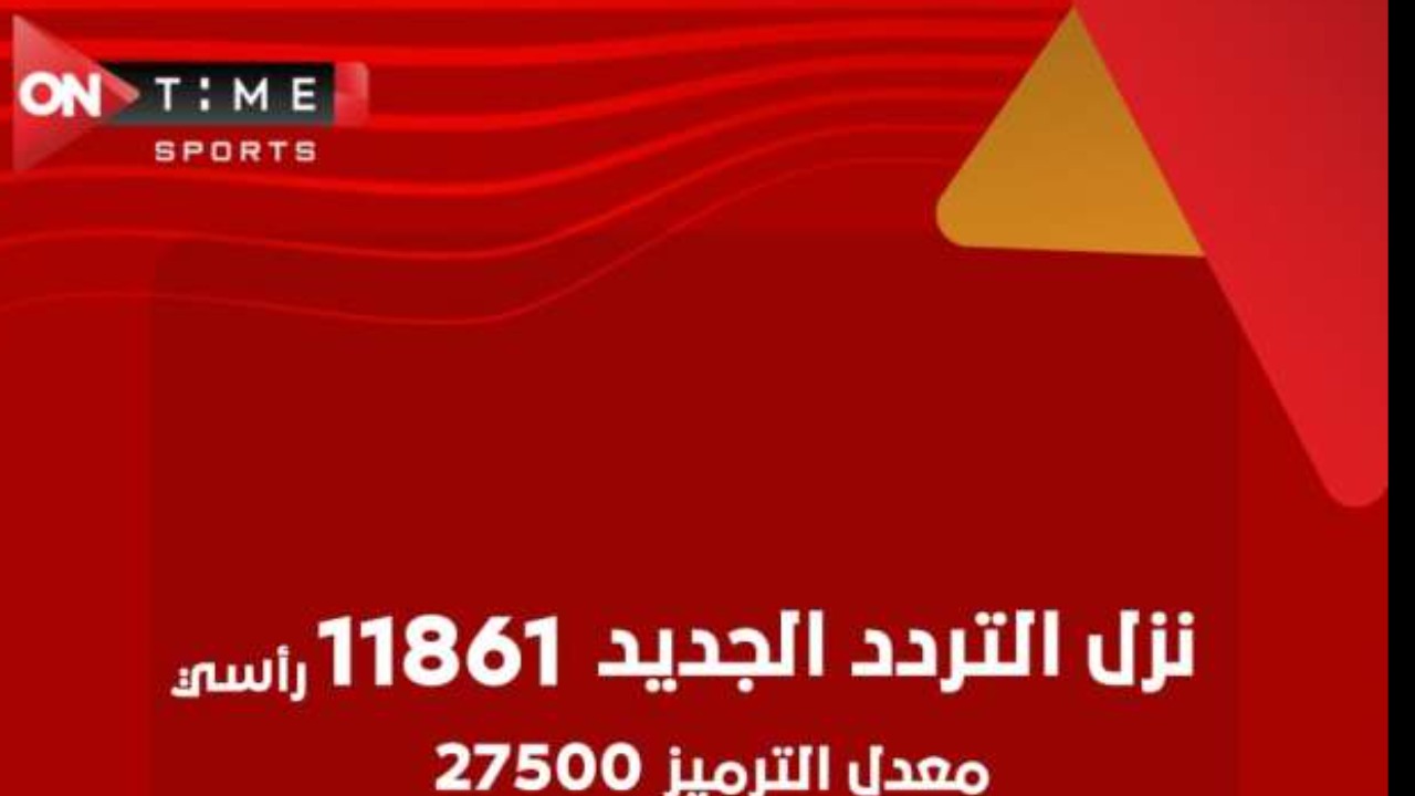 تردد قناة اون تايم سبورت On Time Sports الجديد