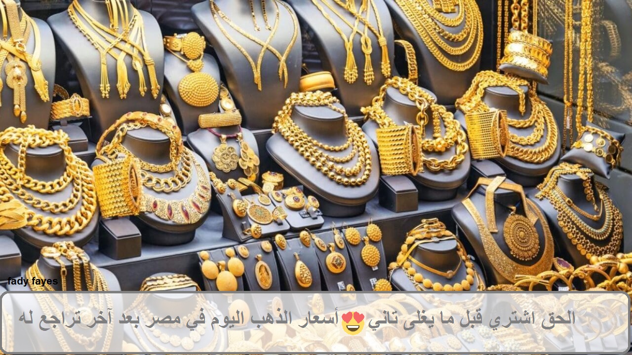 أسعار الذهب