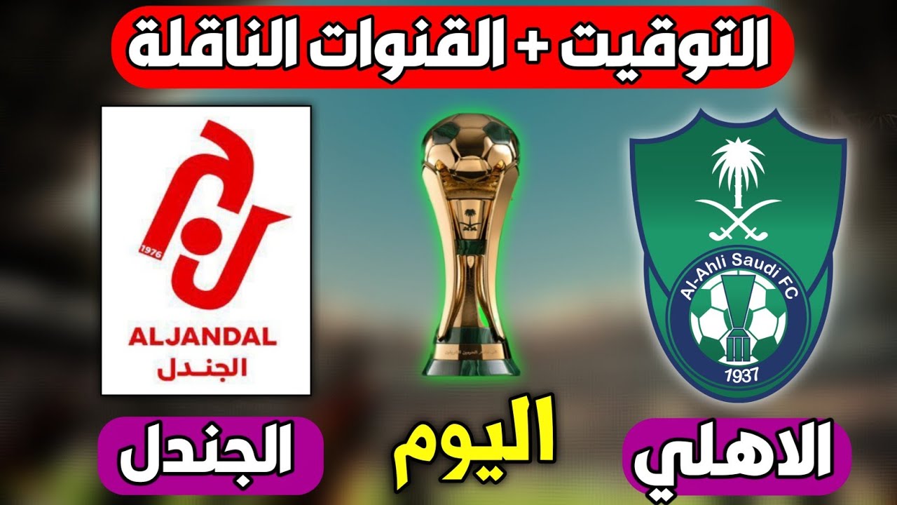 تردد قناة SSC Sport الناقلة لمباراة الأهلي والجندل