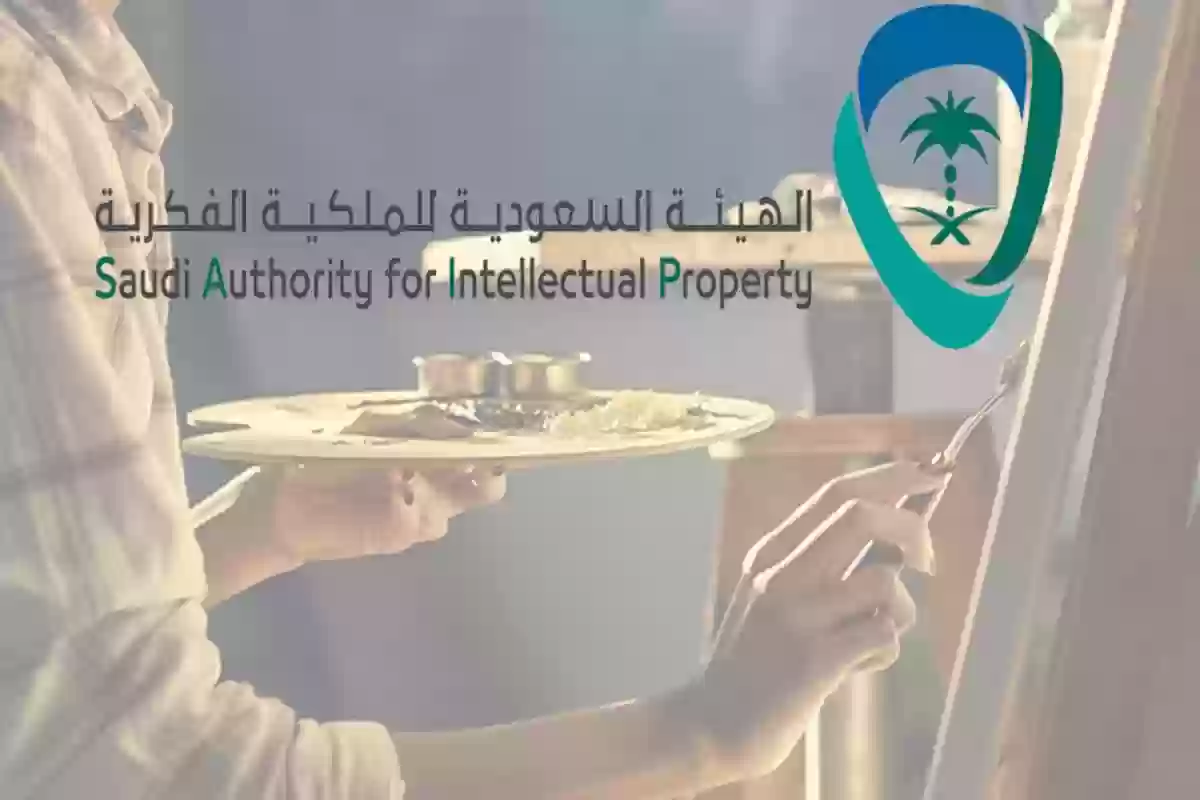 وظائف الهيئة السعودية للملكية الفكرية