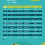 فعاليات اليوم الوطني السعودي 94