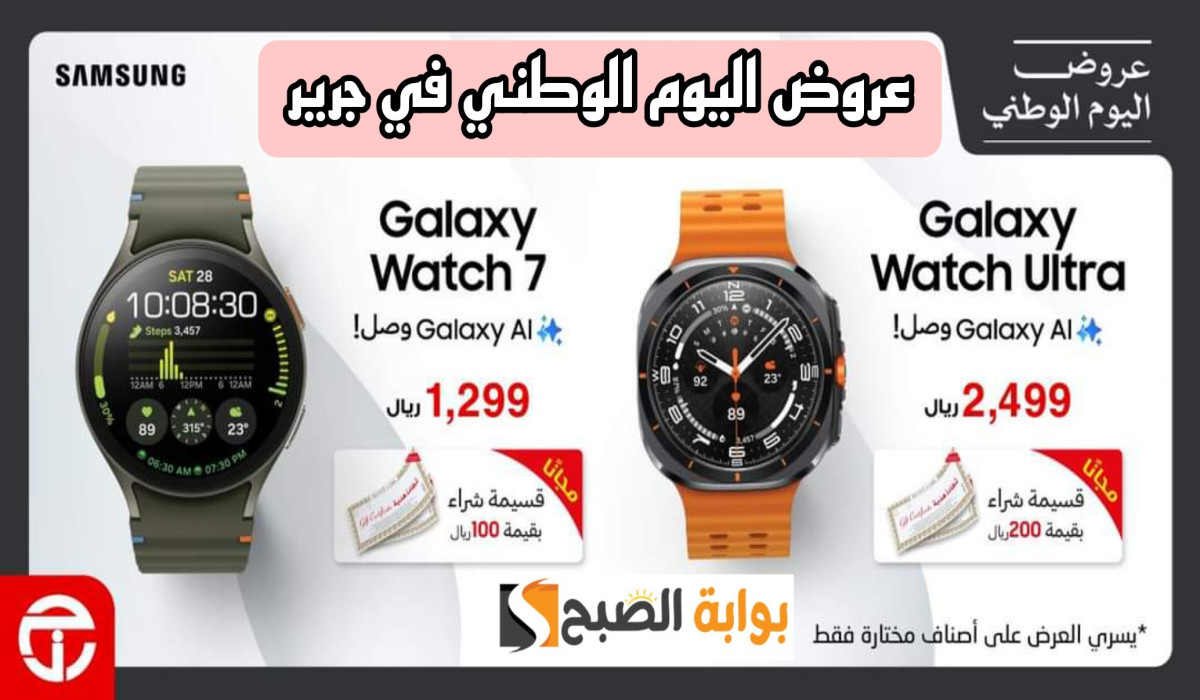 عروض اليوم الوطني في جرير