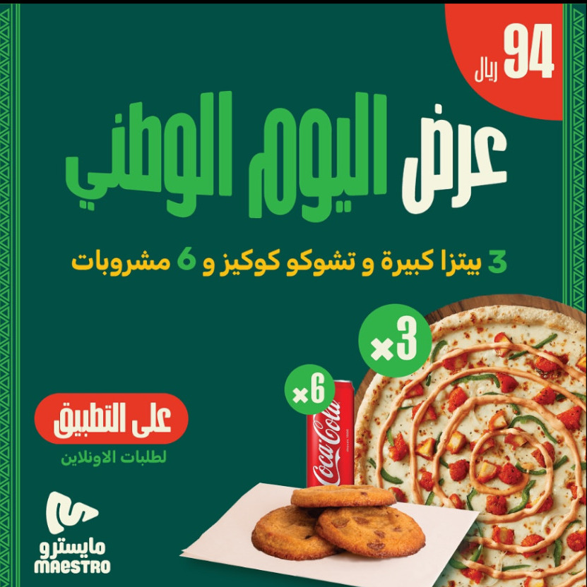 عروض مطاعم اليوم الوطني 94