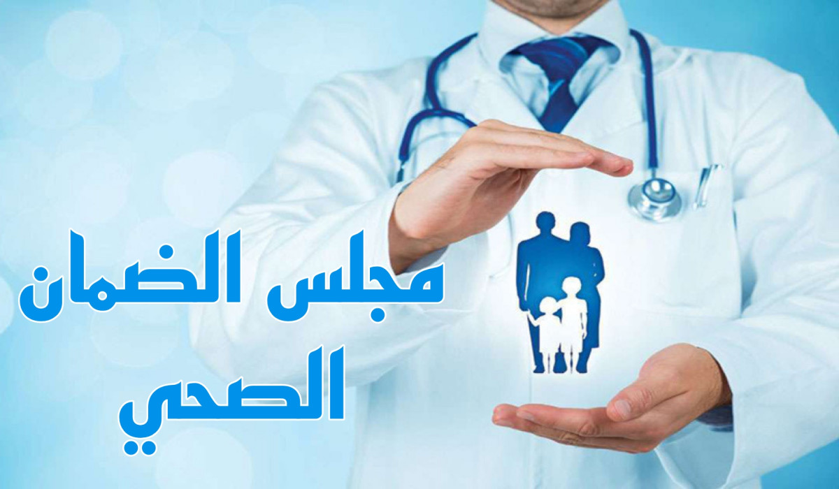 الاستعلام عن التأمين الطبي برقم الهوية