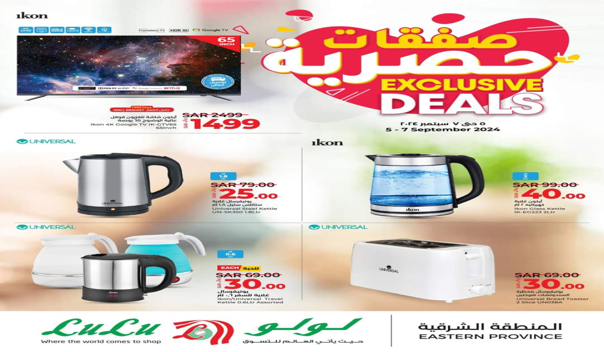 عروض لولو المنطقة الشرقية