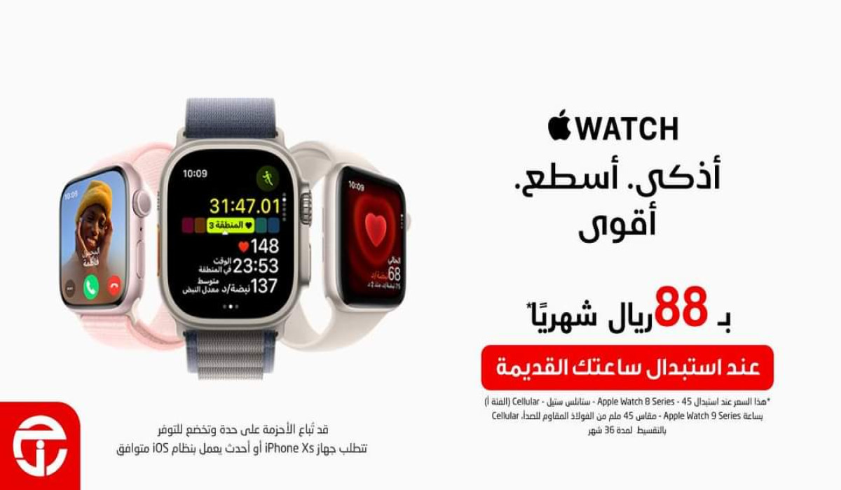 عروض جرير على ساعة Apple watch series 9
