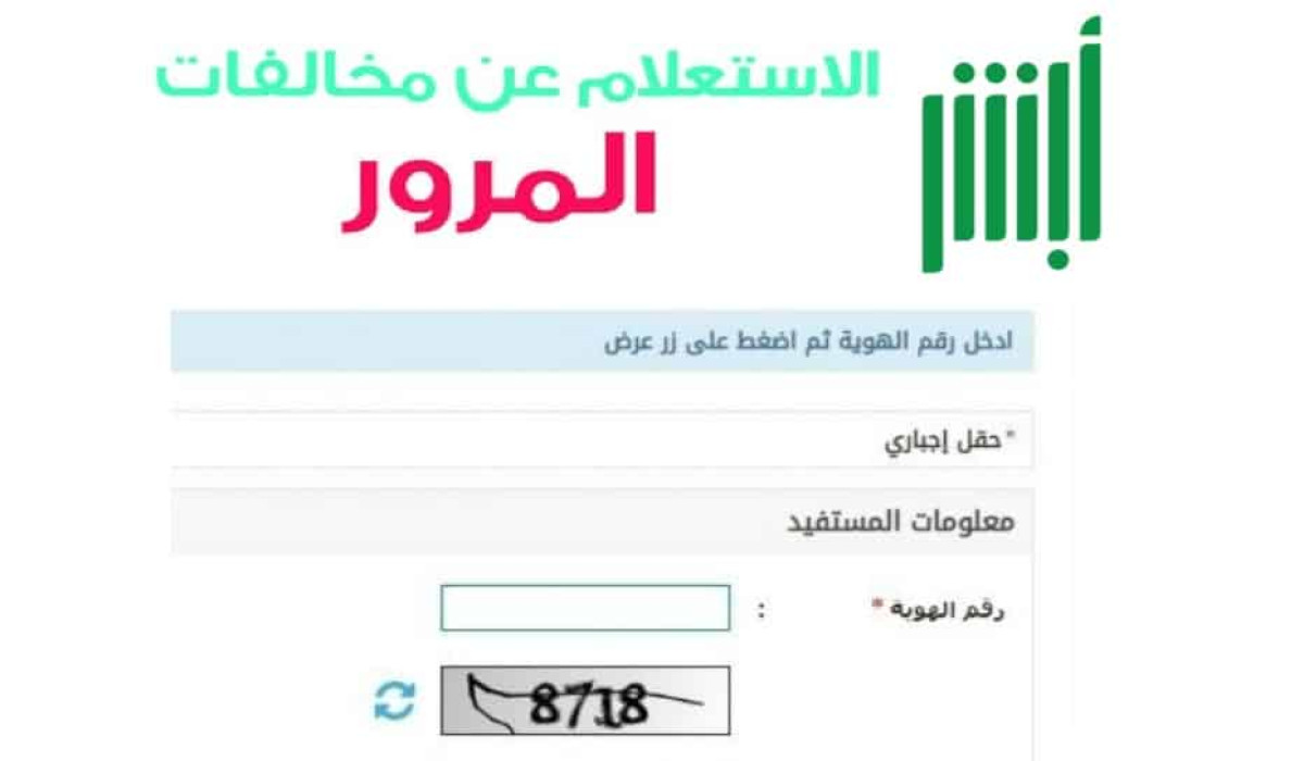 قرب انتهاء مهلة تخفيض الـ50% على المخالفات المرورية