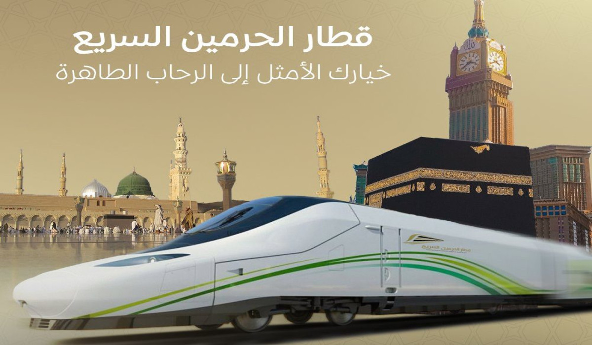 حجز تذكرة قطار الحرمين السريع