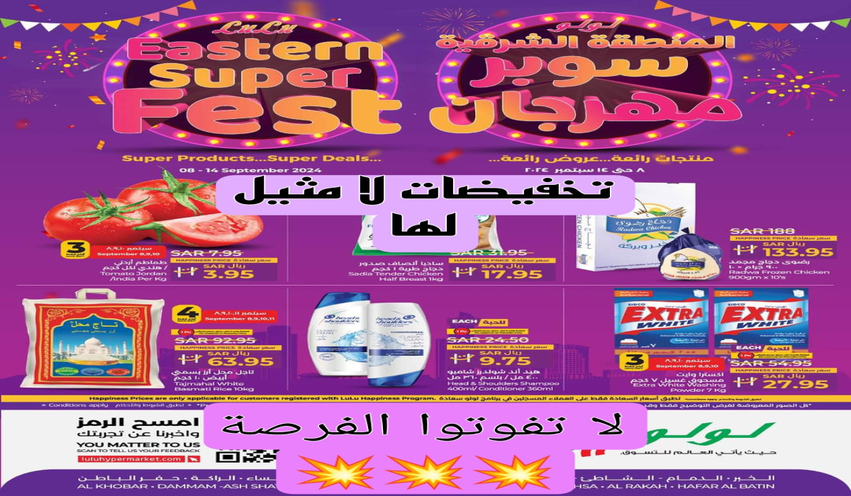عروض لولو المنطقة الشرقية