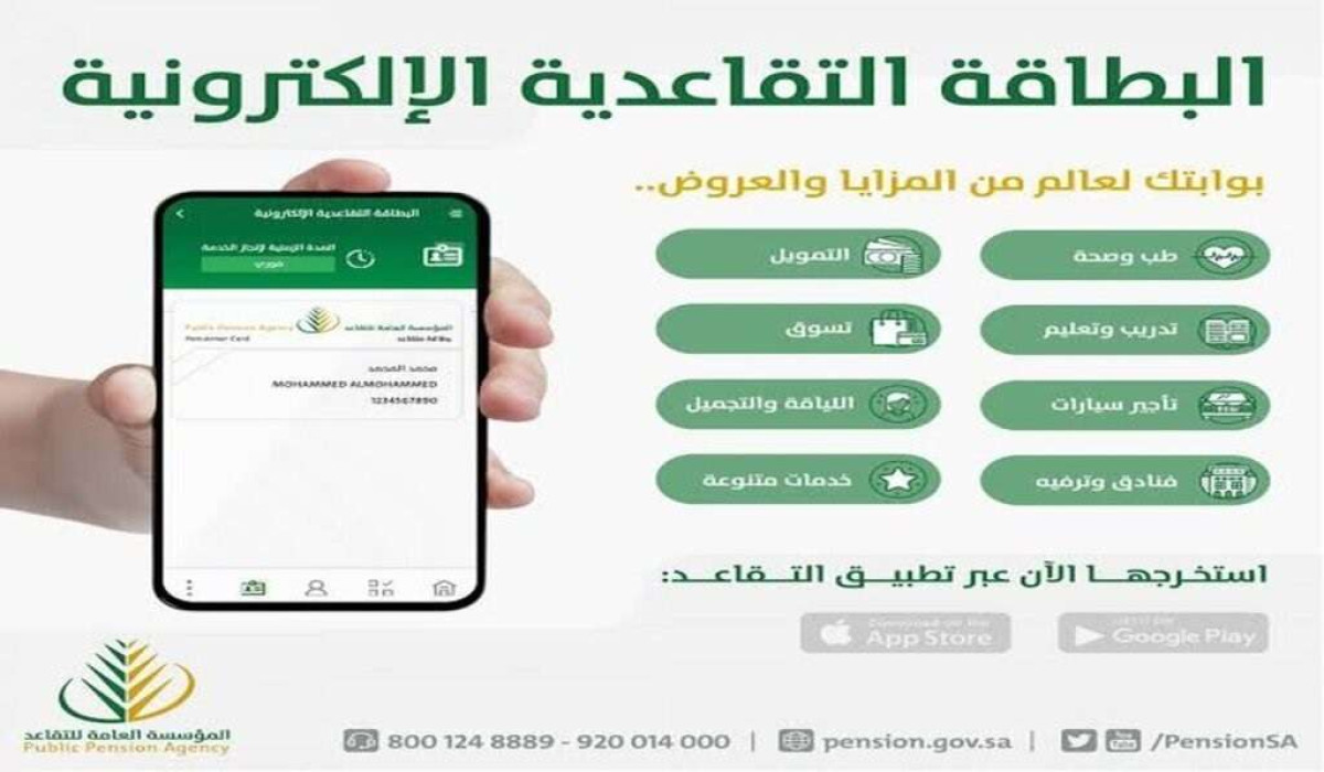مميزات بطاقة تقدير للمتقاعدين في السعودية