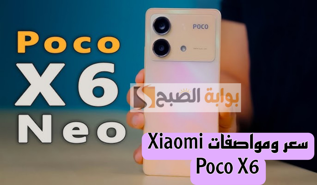 سعر و مواصفات Xiaomi Poco X6