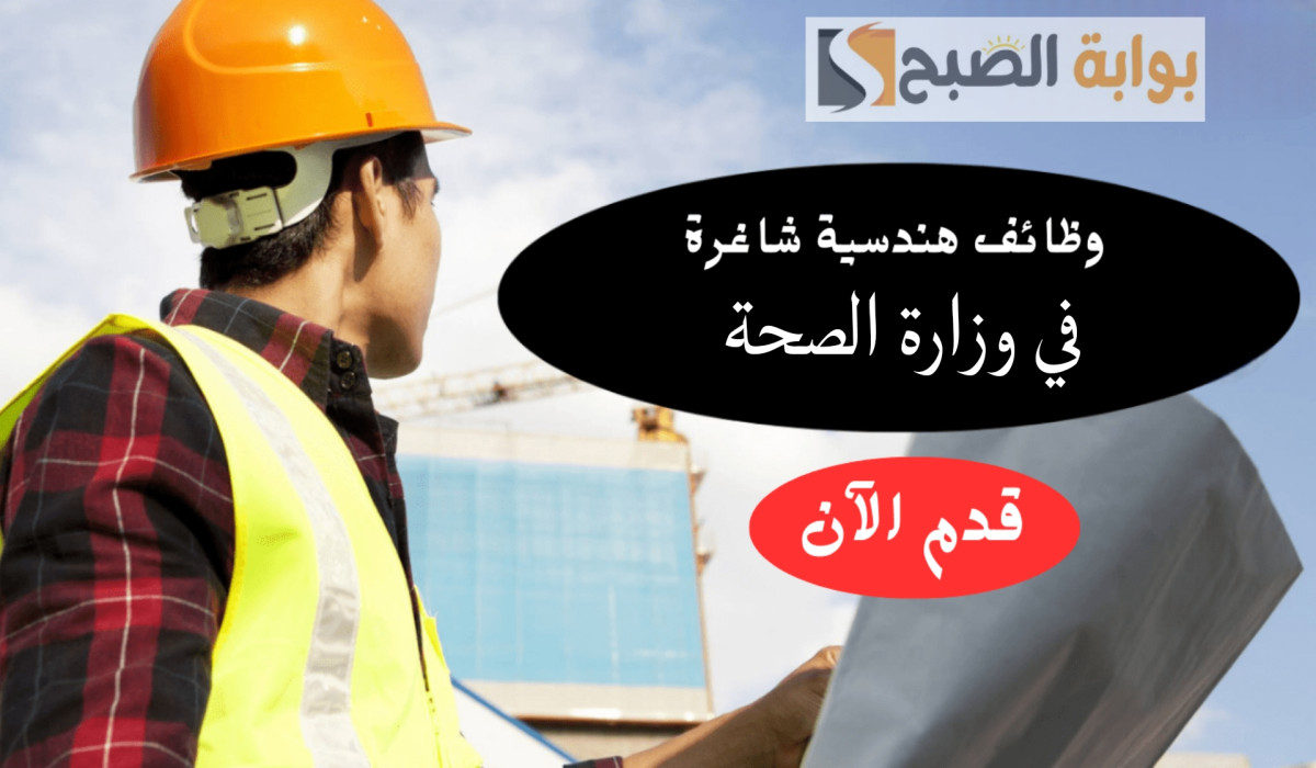 وظائف هندسية جديدة شاغرة
