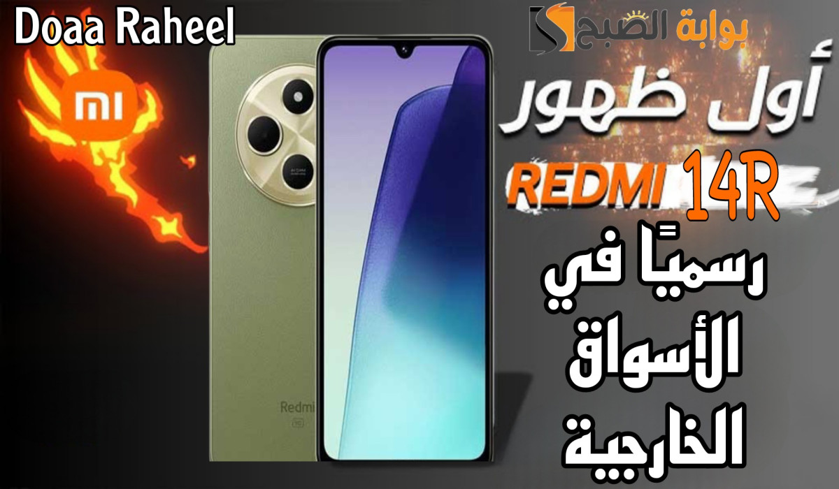 هاتف Redmi 14R متاح الآن في الأسواق الخارجية