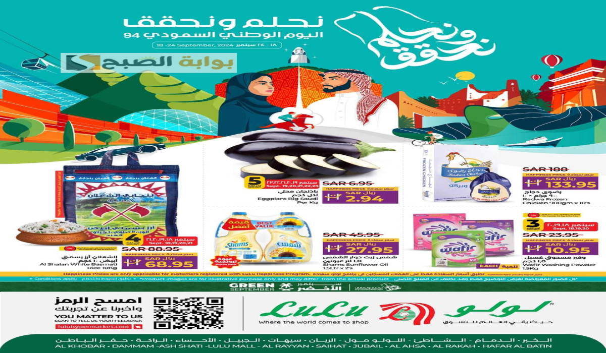 عروض لولو المنطقة الشرقية بمناسبة اليوم الوطني 94
