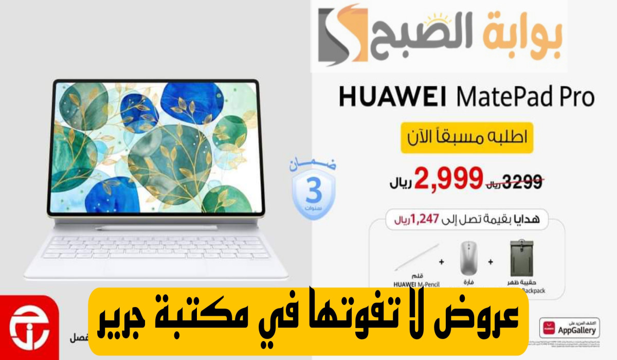 عروض مكتبة جرير السعودية