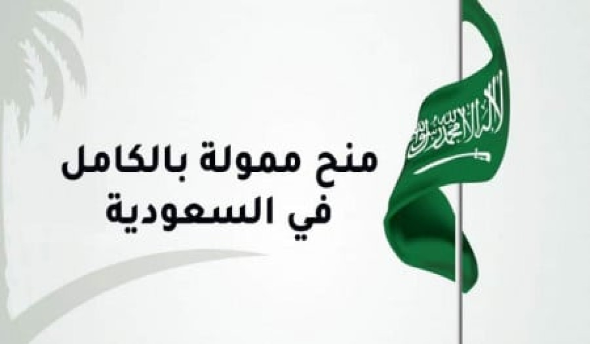 منح دراسية للماجيستير في السعودية للمقيمين والغير مقيمين