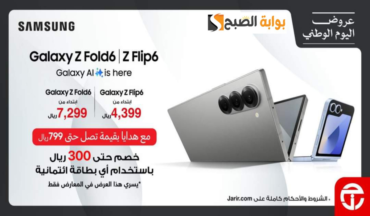 أقوى عروض مكتبة جرير السعودية