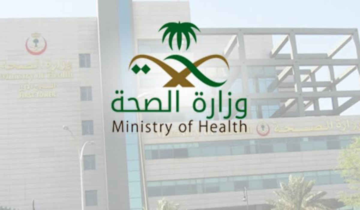 وظائف شاغرة في وزارة الصحة السعودية