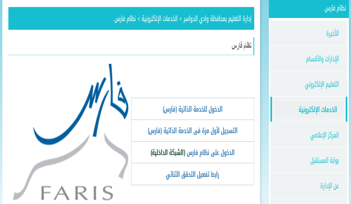 التقديم على التقاعد المبكر عبر فارس