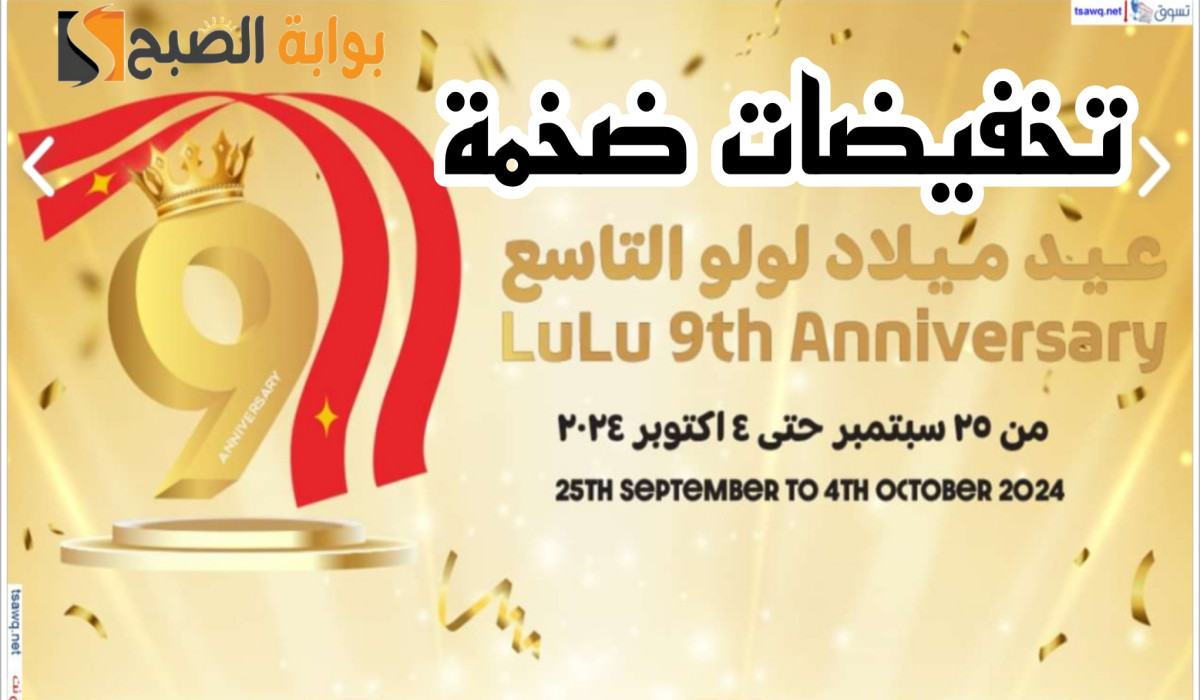 أقوى عروض لولو مصر بمناسبة ذكرى مولدها التاسع