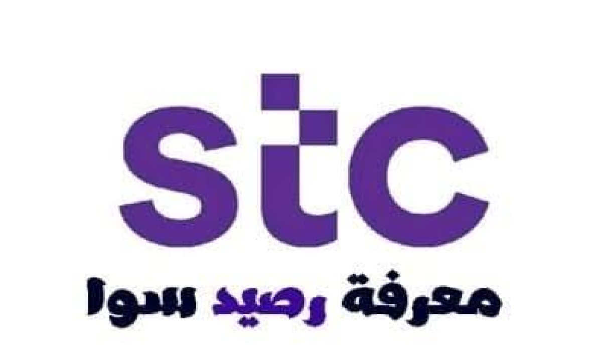 الاستعلام عن رصيد سوا